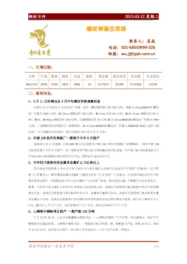 钢材日评：螺纹钢偏空思路