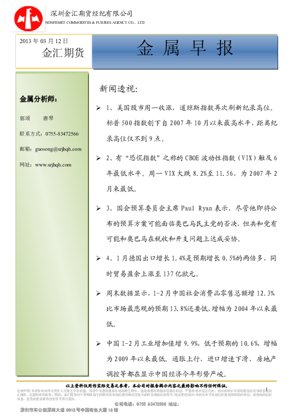 金汇期货金属早报