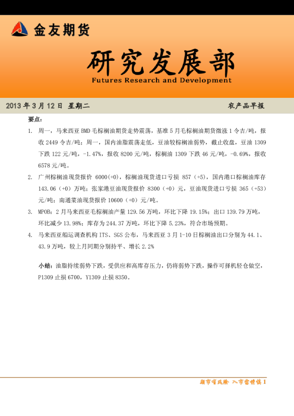 金友期货农产品早报