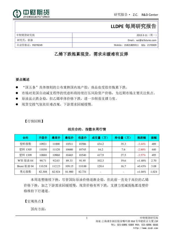 LLDPE每周研究报告：乙烯下跌拖累现货,需求未暖难有反弹