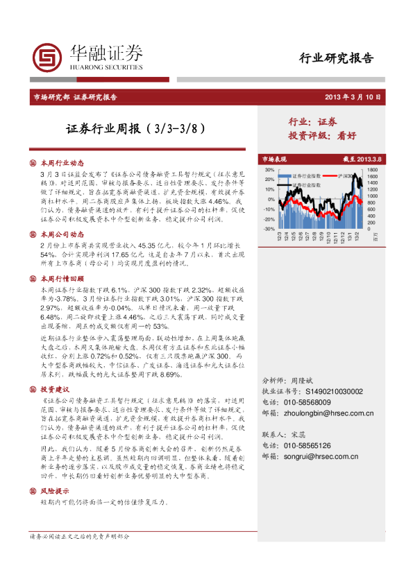 华融证券证券行业周报