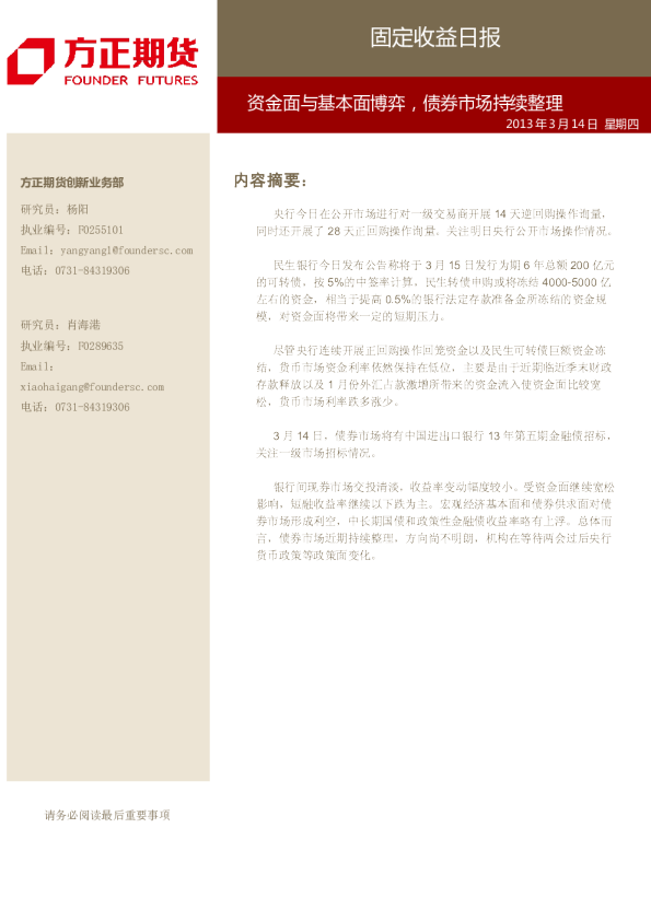 固定收益日报：资金面与基本面博弈,债券市场持续整理