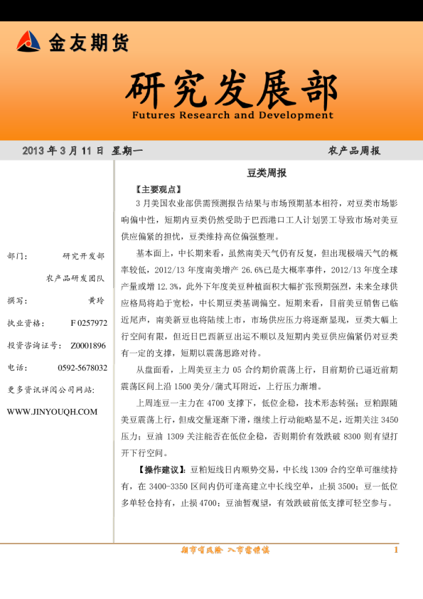 金友期货豆类周报