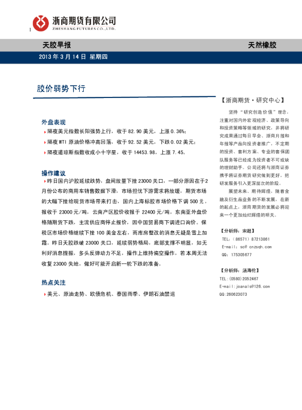 天胶早报：胶价弱势下行