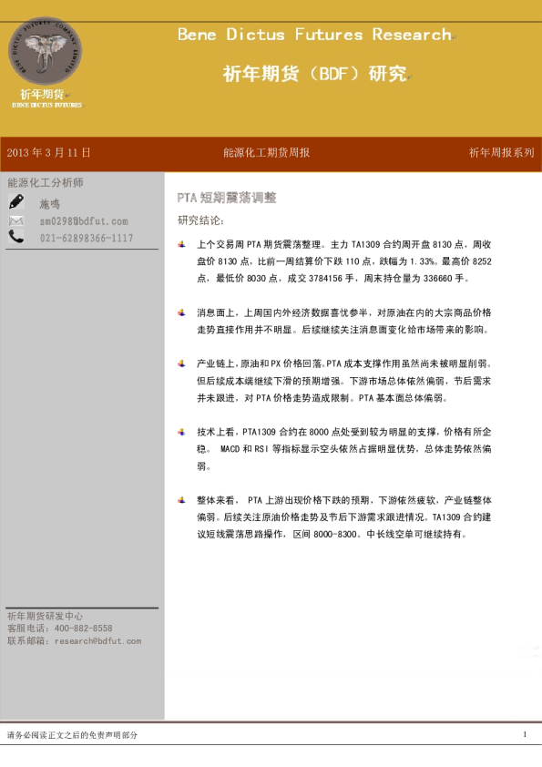 能源化工期货周报：PTA短期震荡调整