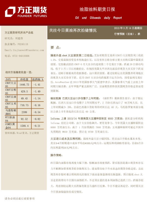 油脂油料期货日报：关注今日菜油再次拍储情况