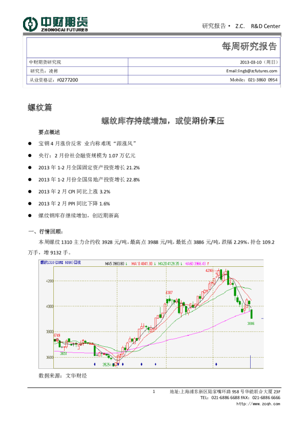每周研究报告：螺纹库存持续增加,或使期价承压
