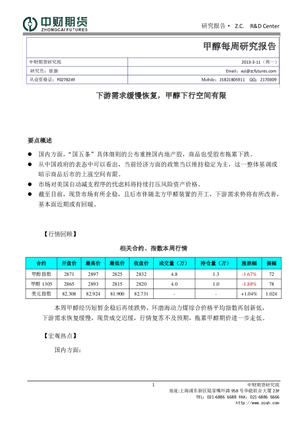甲醇每周研究报告：下游需求缓慢恢复,甲醇下行空间有限