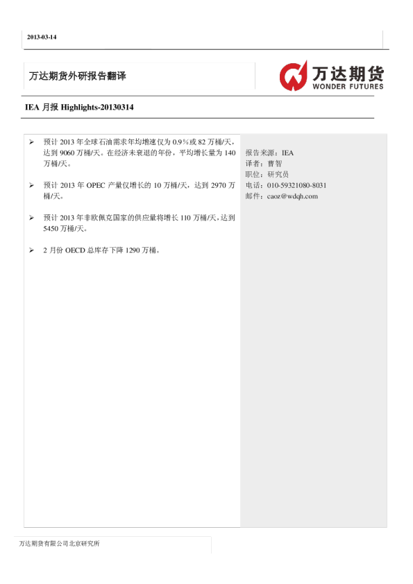 万达期货外研报告翻译：IEA月报Highlights