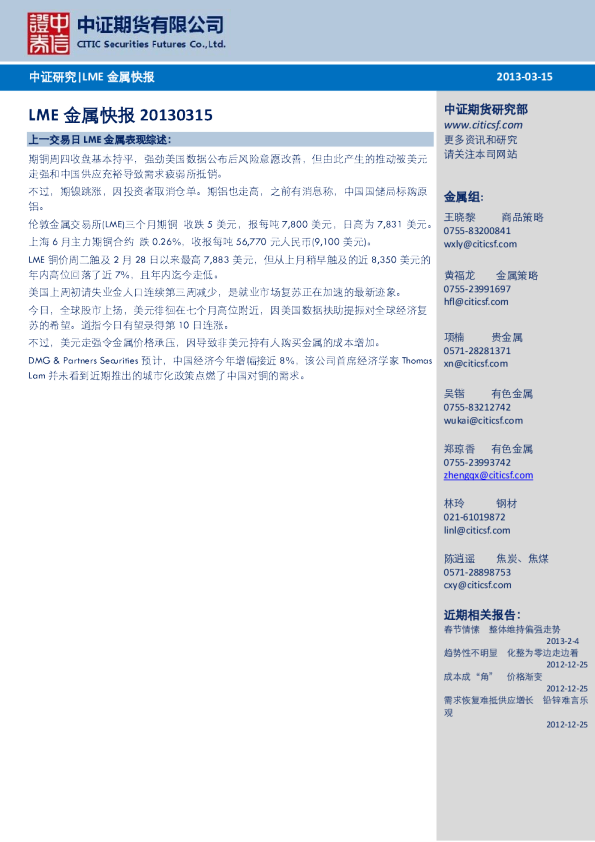 中证期货LME金属快报