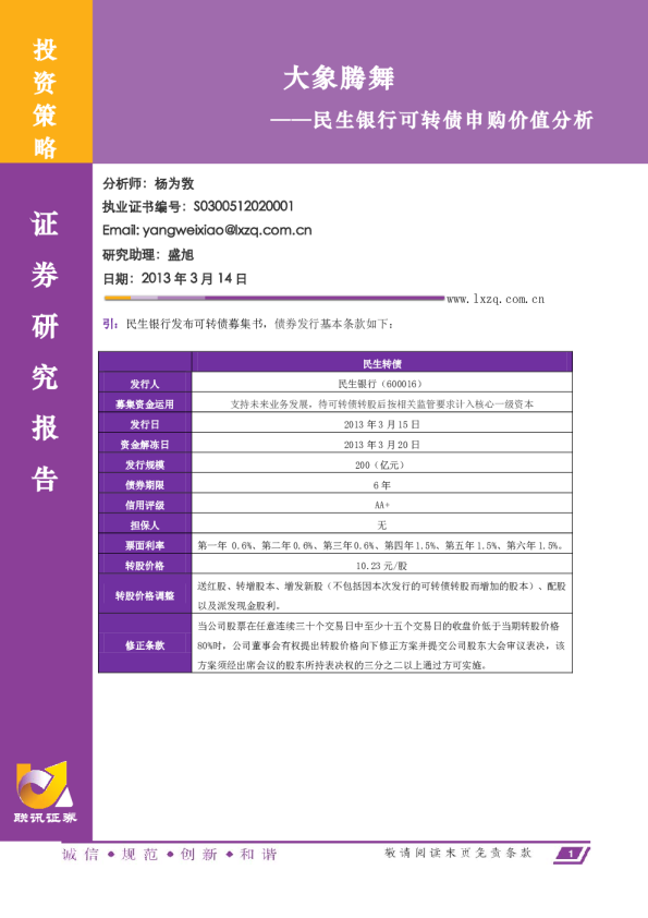 民生银行可转债申购价值分析：大象腾舞