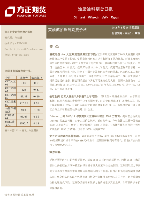 油脂油料期货日报：菜油流拍压制期货价格