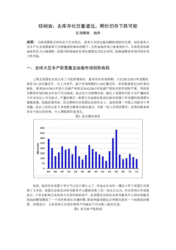 棕榈油：去库存化任重道远,期价仍存下跌可能