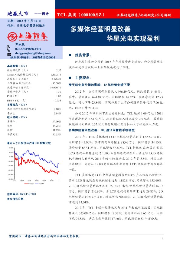 多媒体经营明显改善，华星光电实现盈利