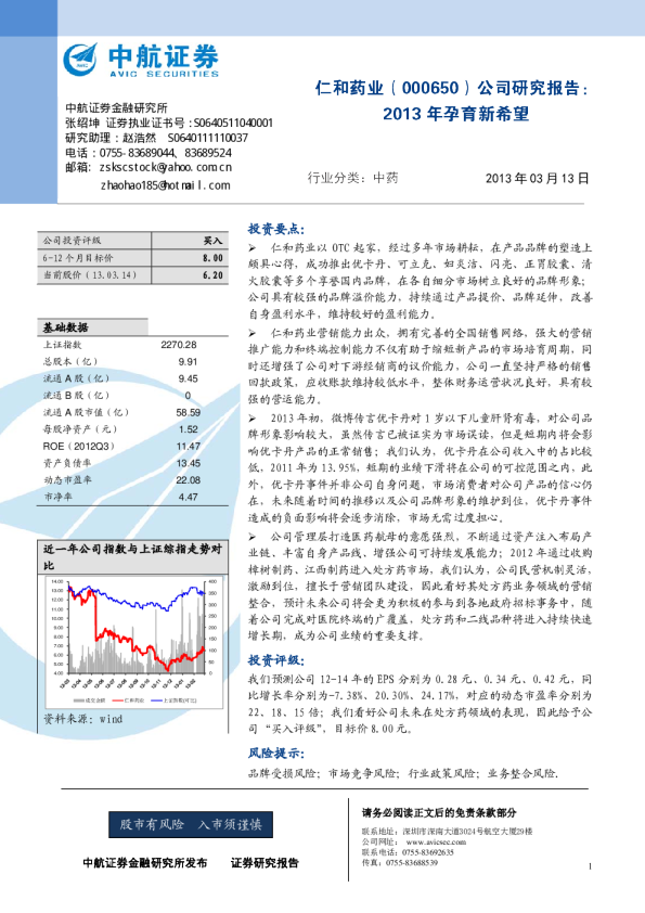 公司研究报告：2013年孕育新希望