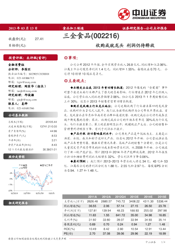 收购成就龙头，利润仍待释放