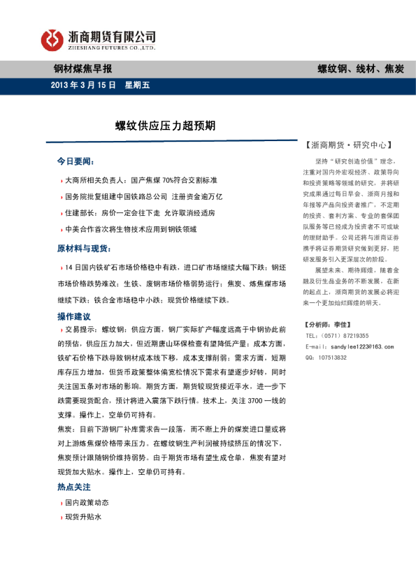 钢材煤焦早报:螺纹供应压力超预期