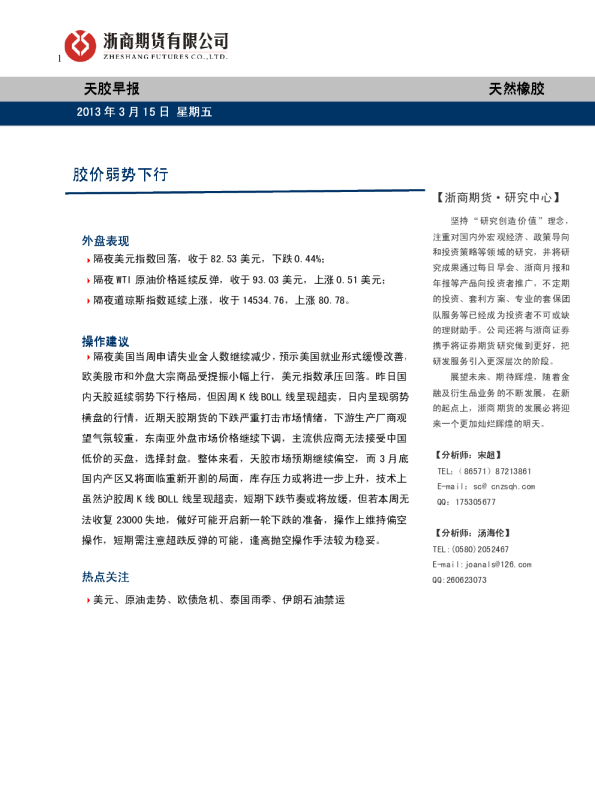 天胶早报：胶价弱势下行