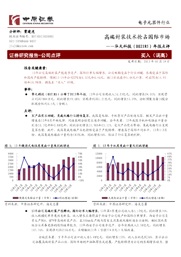 年报点评：高端封装技术抢占国际市场