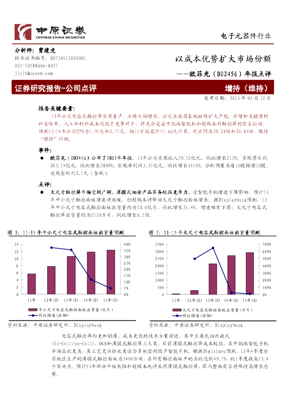 年报点评：以成本优势扩大市场份额