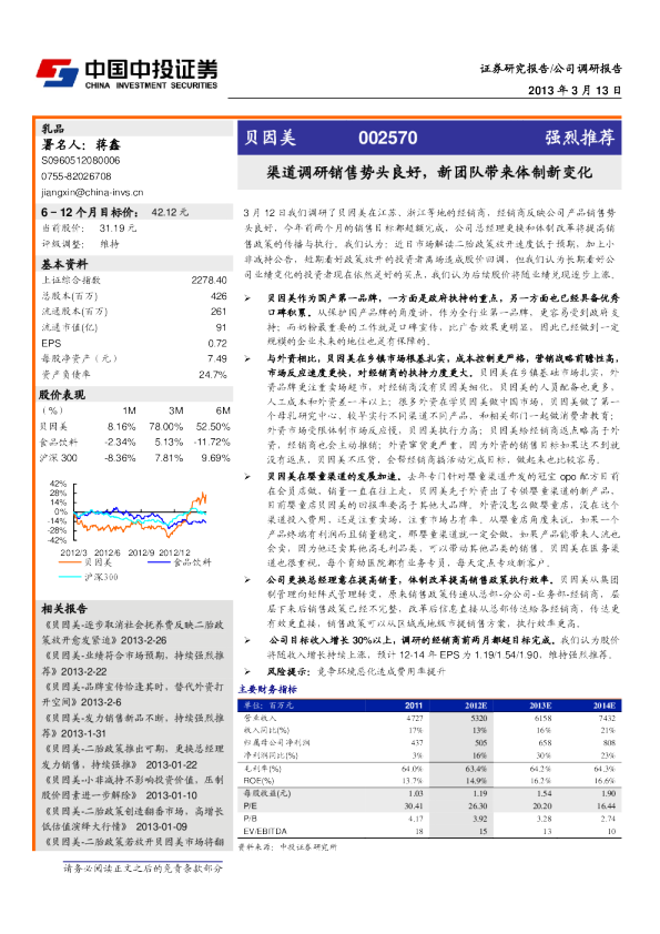 渠道调研销售势头良好，新团队带来体制新变化