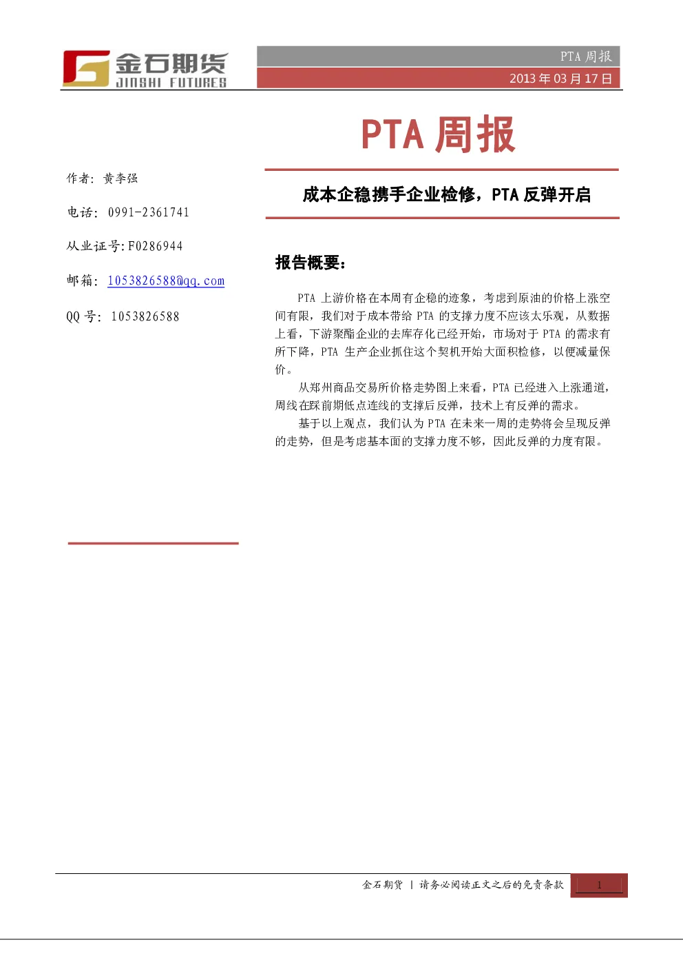 报告封面