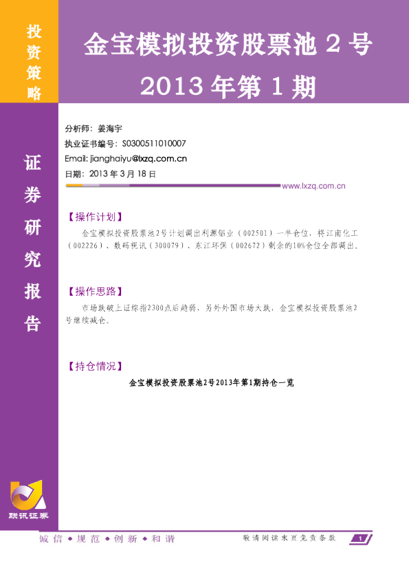 联讯证券金宝模拟投资股票池2号操作