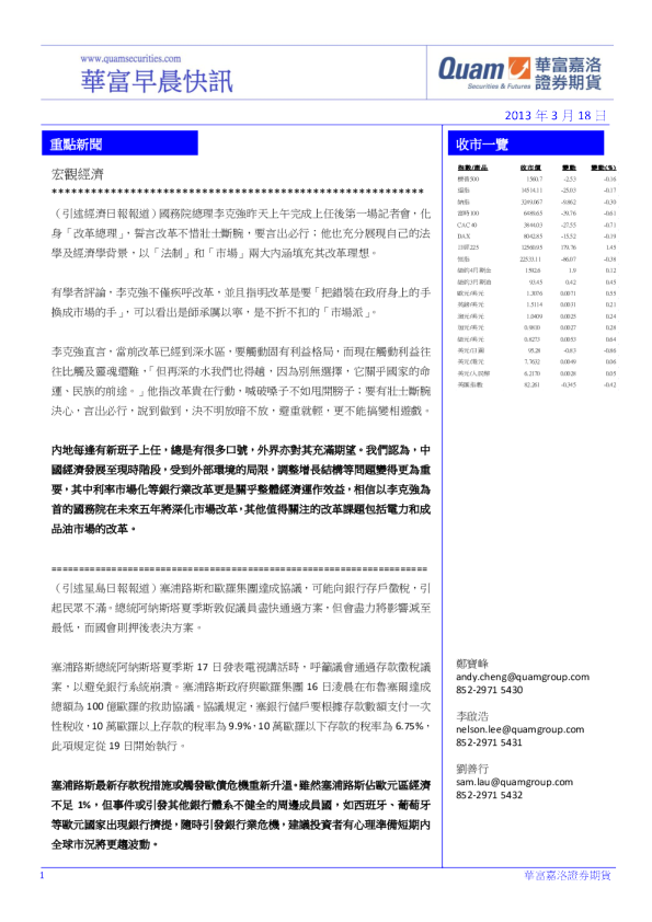 华富港股(3月18日)快讯