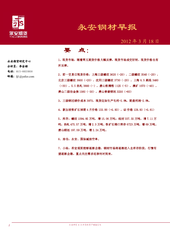 永安期货钢材早报