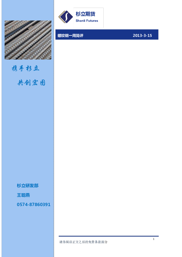 杉立期货螺纹钢一周简评