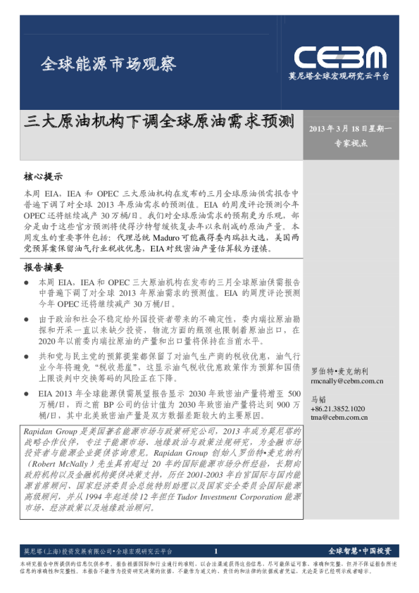 全球能源市场观察：三大原油机构下调全球原油需求预测