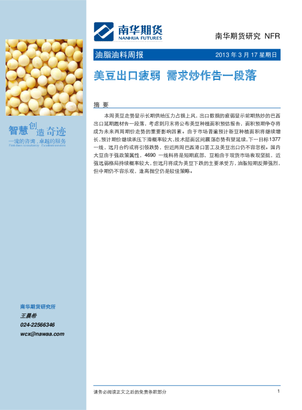 油脂油料周报：美豆出口疲弱,需求炒作告一段落