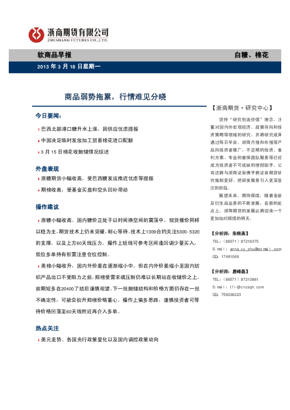 软商品早报：商品弱势拖累,行情难见分晓