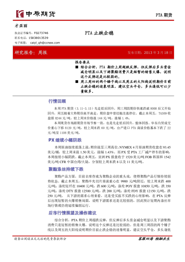 PTA期货周报：PTA止跌企稳