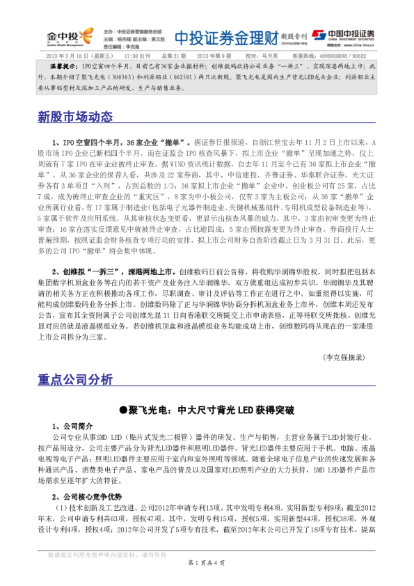 中投证券金理财(新股专刊)