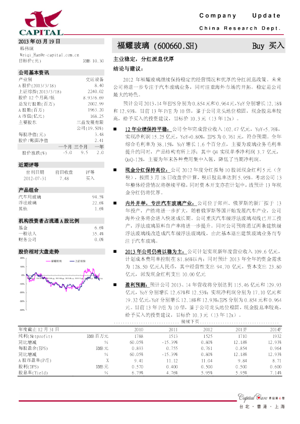年报点评：主业稳定,分红派息优厚