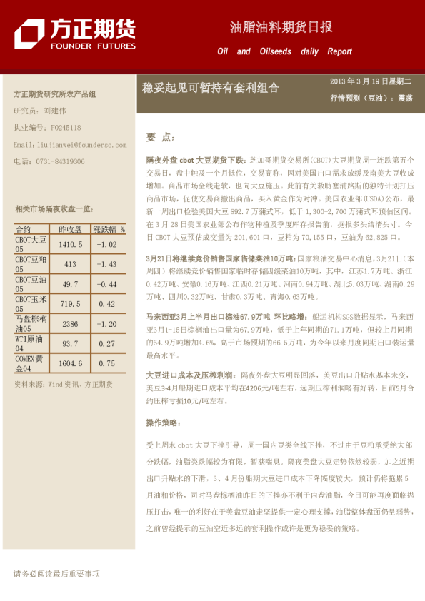 油脂油料日报：稳妥起见可暂持有套利组合