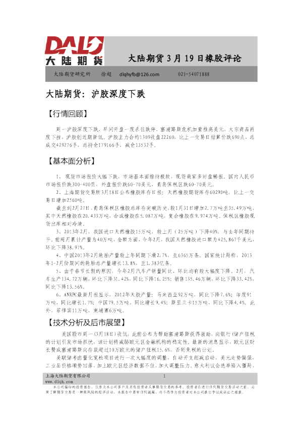 橡胶评论：沪胶深度下跌