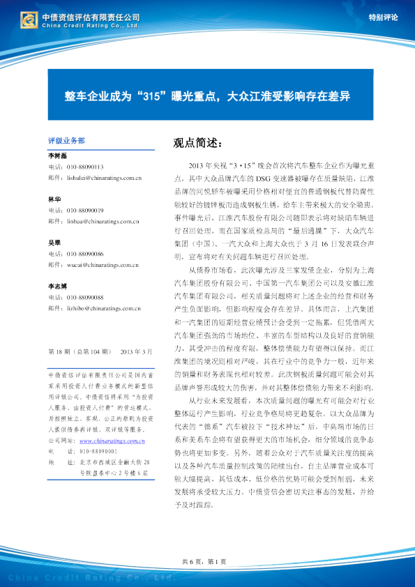 整车企业成为“315”曝光重点,大众江淮受影响存在差异
