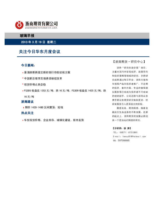 天胶早报：系统性风险再临