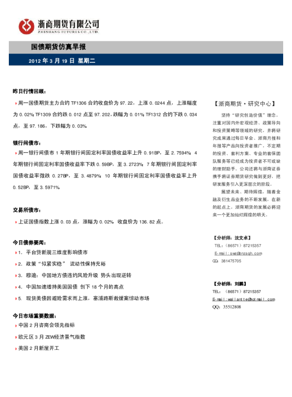 浙商期货国债期货仿真早报