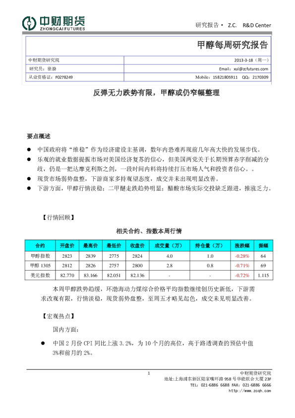 甲醇每周研究报告：反弹无力跌势有限,甲醇或仍窄幅整理