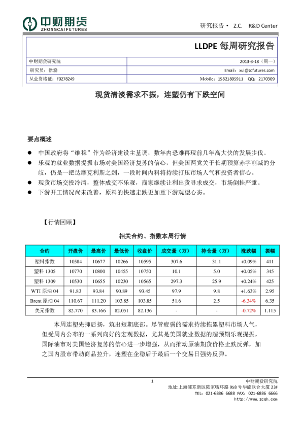 LLDPE每周研究报告：现货清淡需求不振,连塑仍有下跌空间