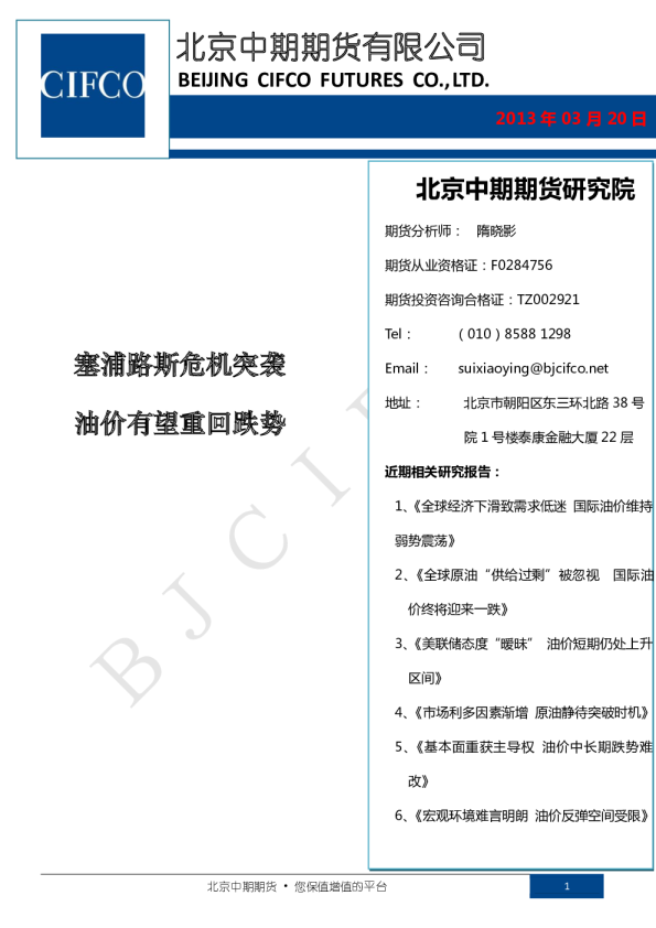 塞浦路斯危机突袭,油价有望重回跌势