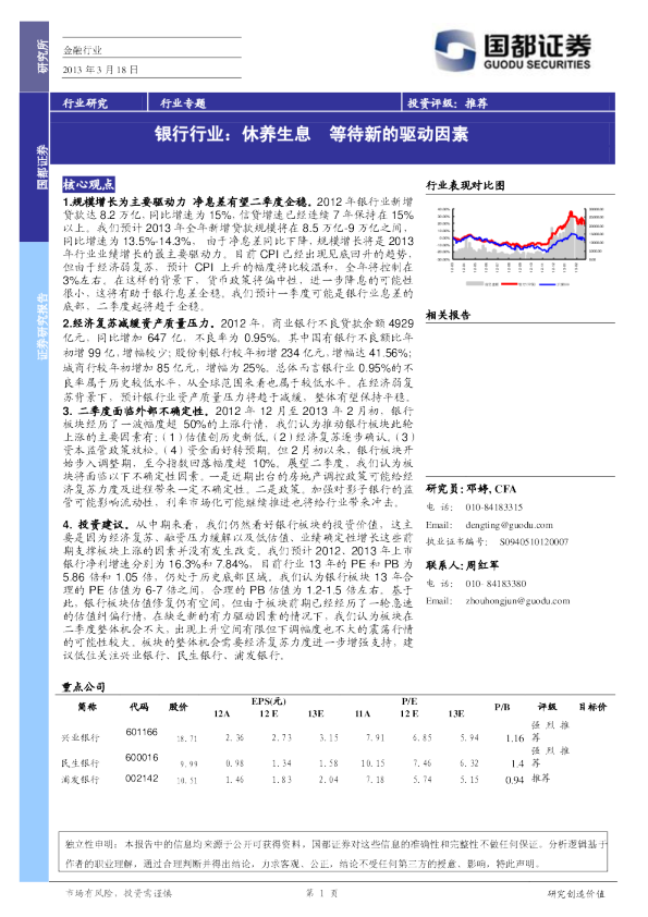 银行业：休养生息,等待新的驱动因素