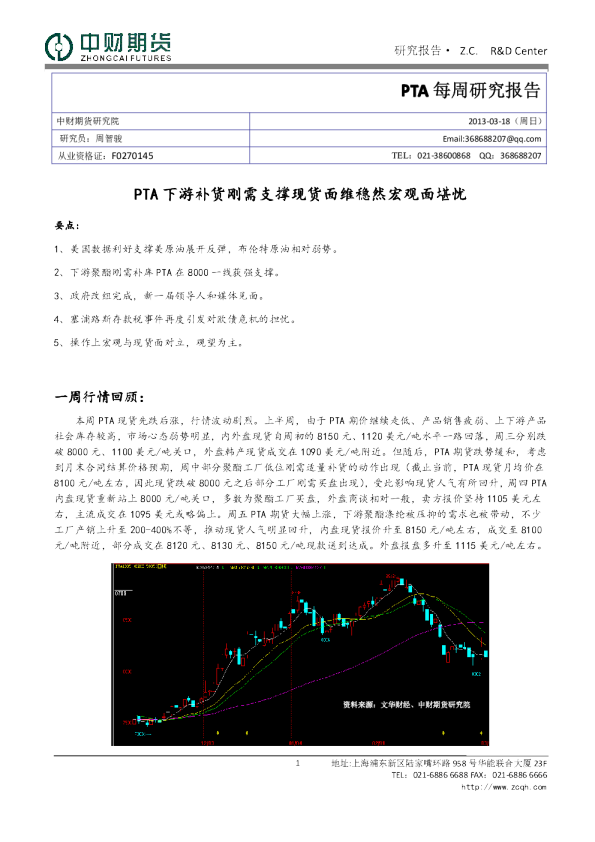 PTA每周研究报告：PTA下游补货刚需支撑现货面维稳然宏观面堪忧