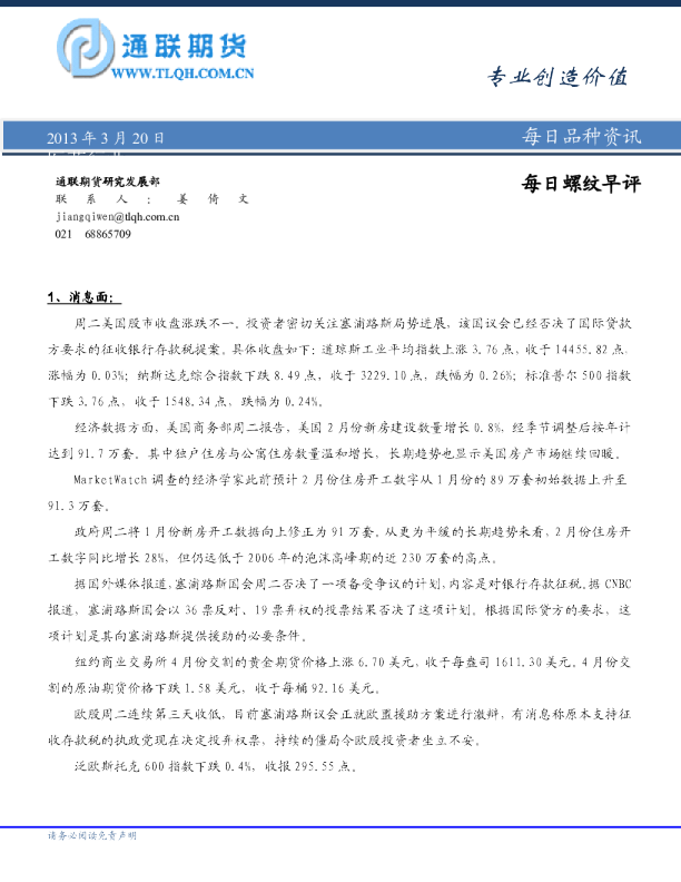 通联期货每日螺纹早评