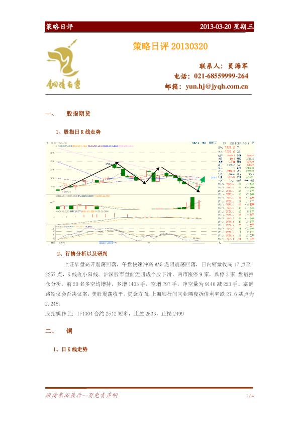 金源期货策略日评