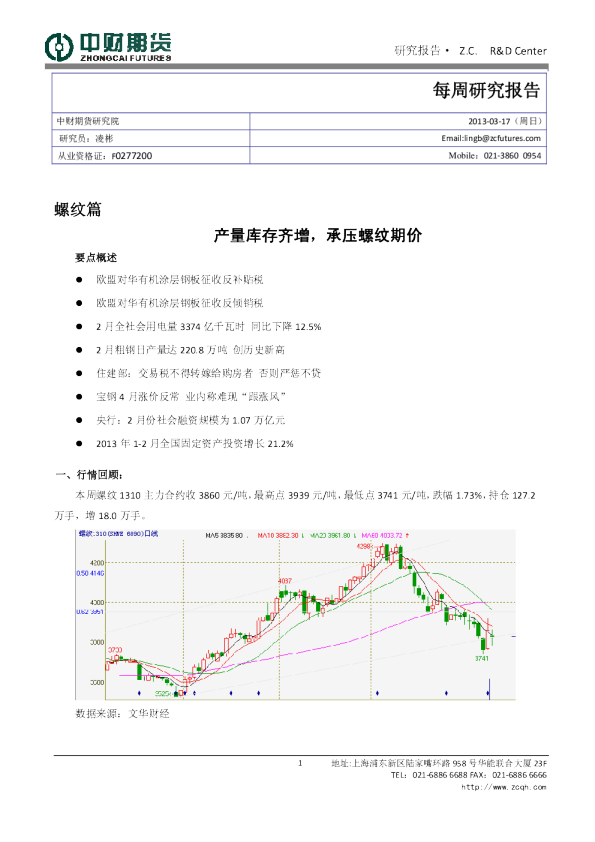 每周研究报告：产量库存齐增,承压螺纹期价