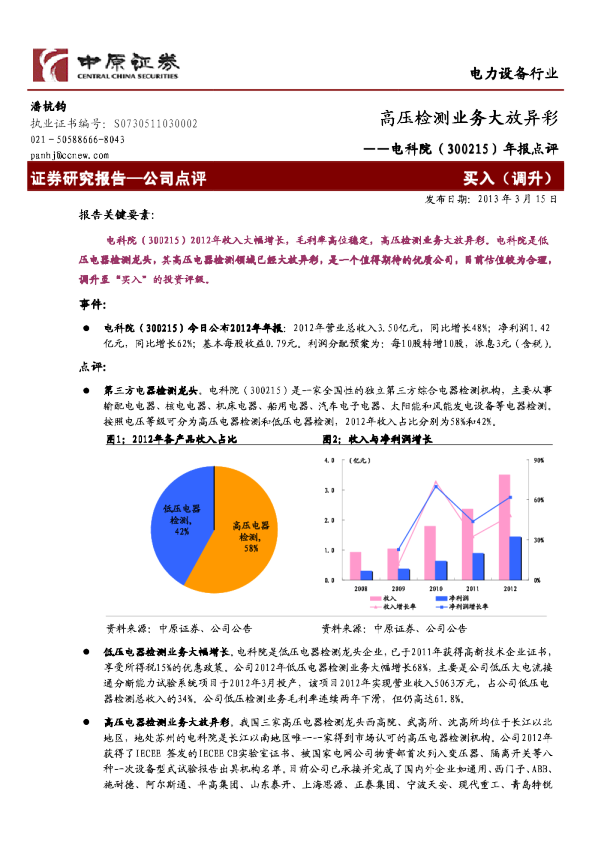 年报点评：高压检测业务大放异彩